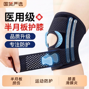 【项博士（医药）】半月板损伤修复护具 科学设计与运动康复的完美结合
