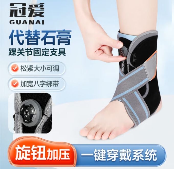 医用踝关节固定支具 守护脚踝健康的必备护具