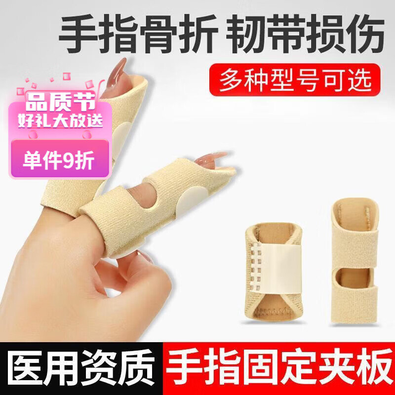 掌骨骨折护具 医用第五掌骨骨折手指指套手掌小拇指支具固定器手腕
